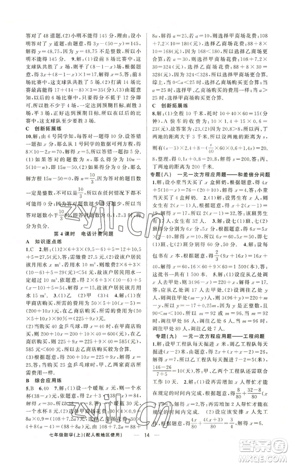 新疆青少年出版社2022黃岡金牌之路練闖考七年級(jí)上冊(cè)數(shù)學(xué)人教版參考答案