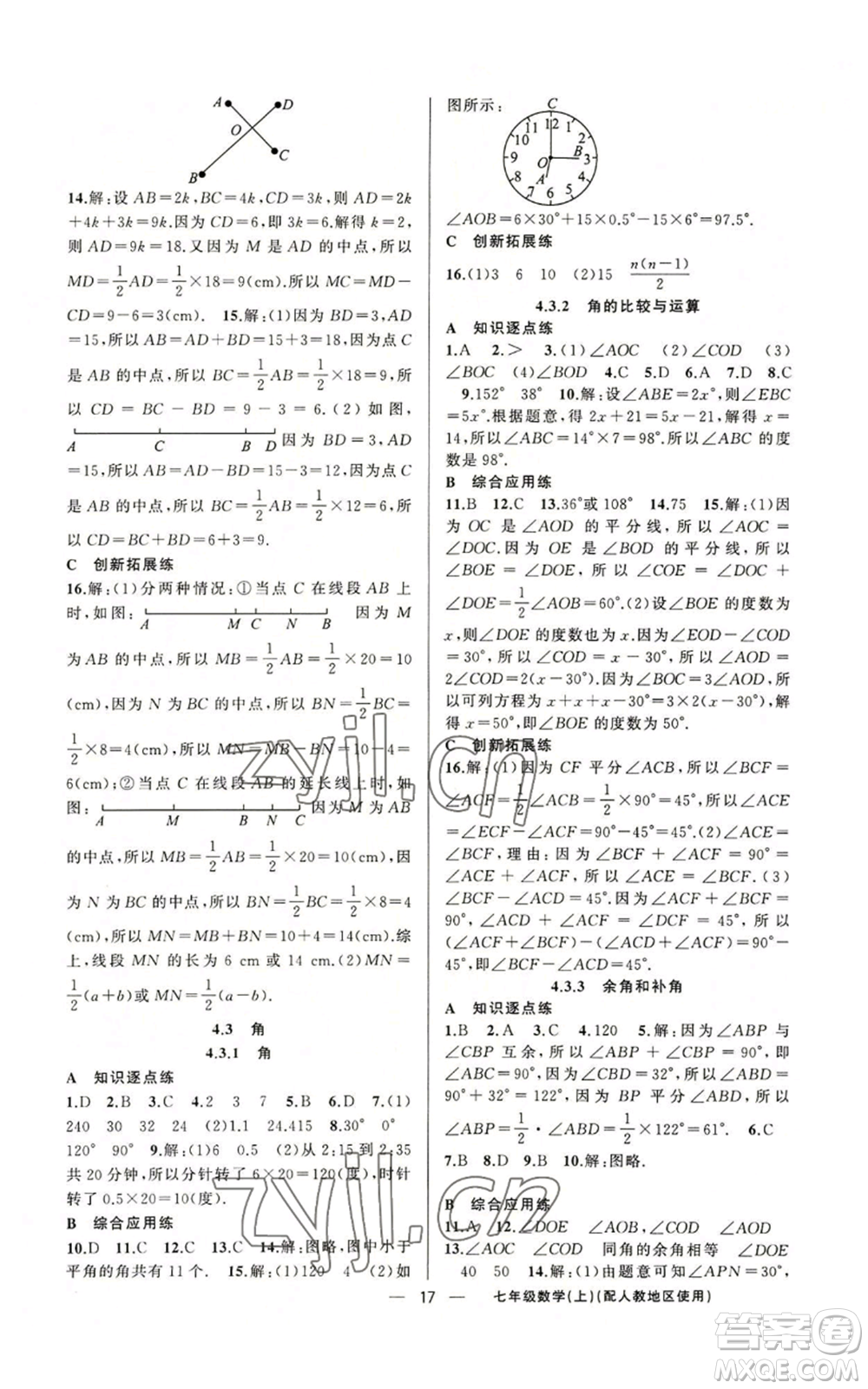 新疆青少年出版社2022黃岡金牌之路練闖考七年級(jí)上冊(cè)數(shù)學(xué)人教版參考答案
