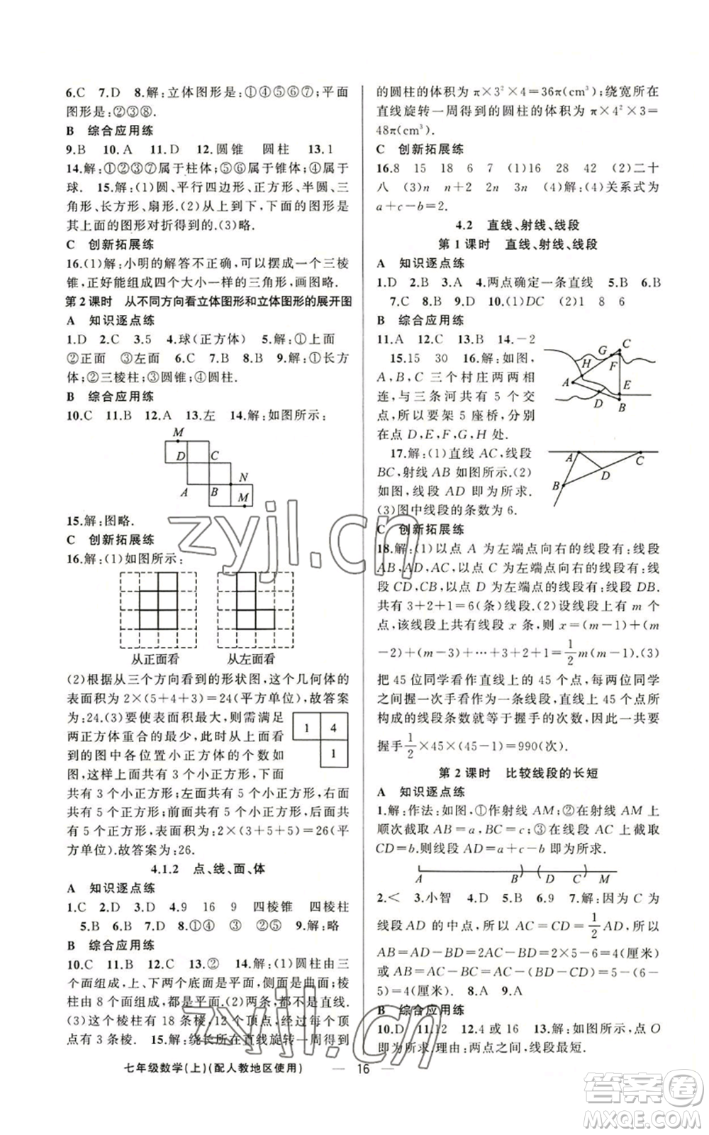 新疆青少年出版社2022黃岡金牌之路練闖考七年級(jí)上冊(cè)數(shù)學(xué)人教版參考答案