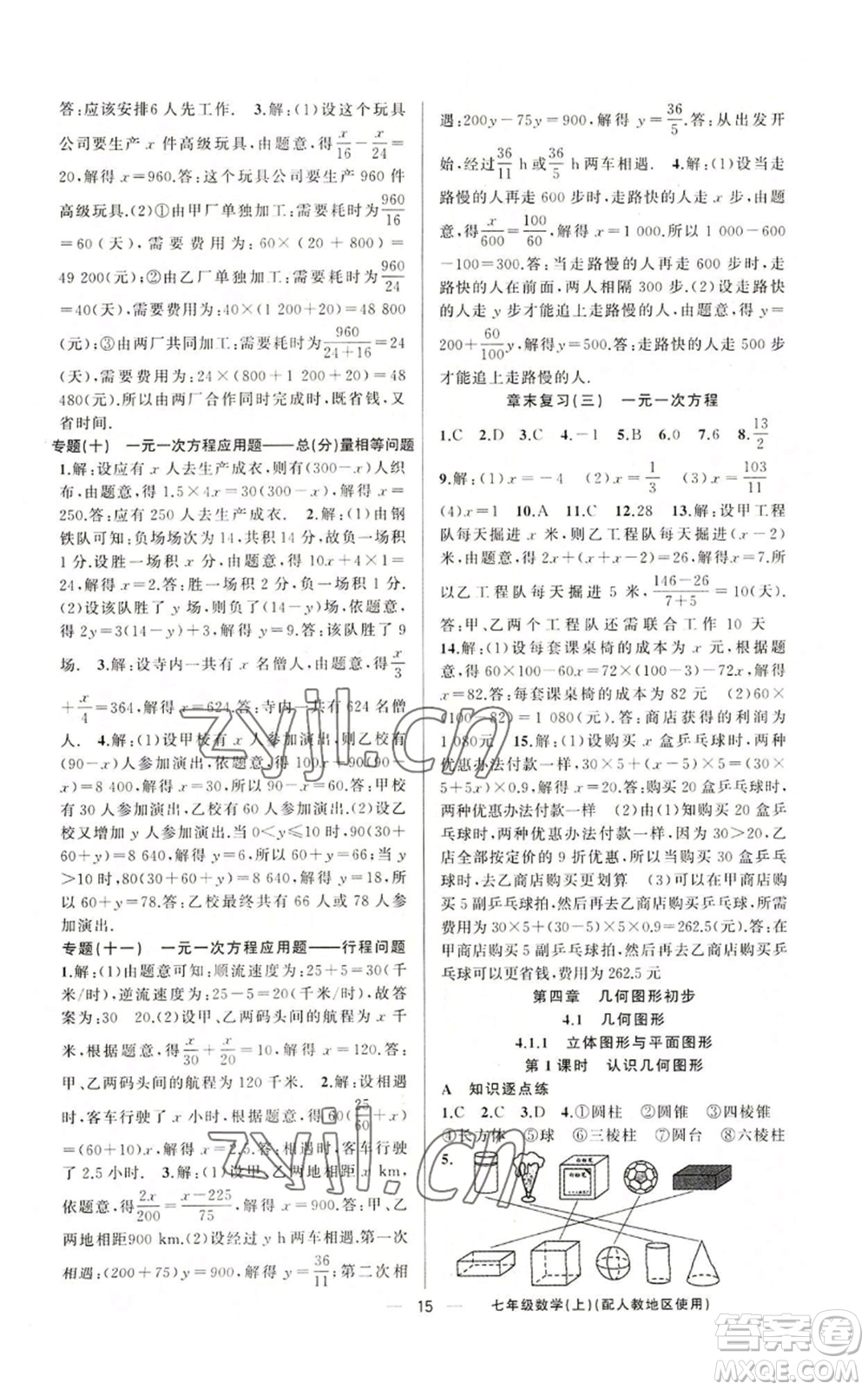 新疆青少年出版社2022黃岡金牌之路練闖考七年級(jí)上冊(cè)數(shù)學(xué)人教版參考答案