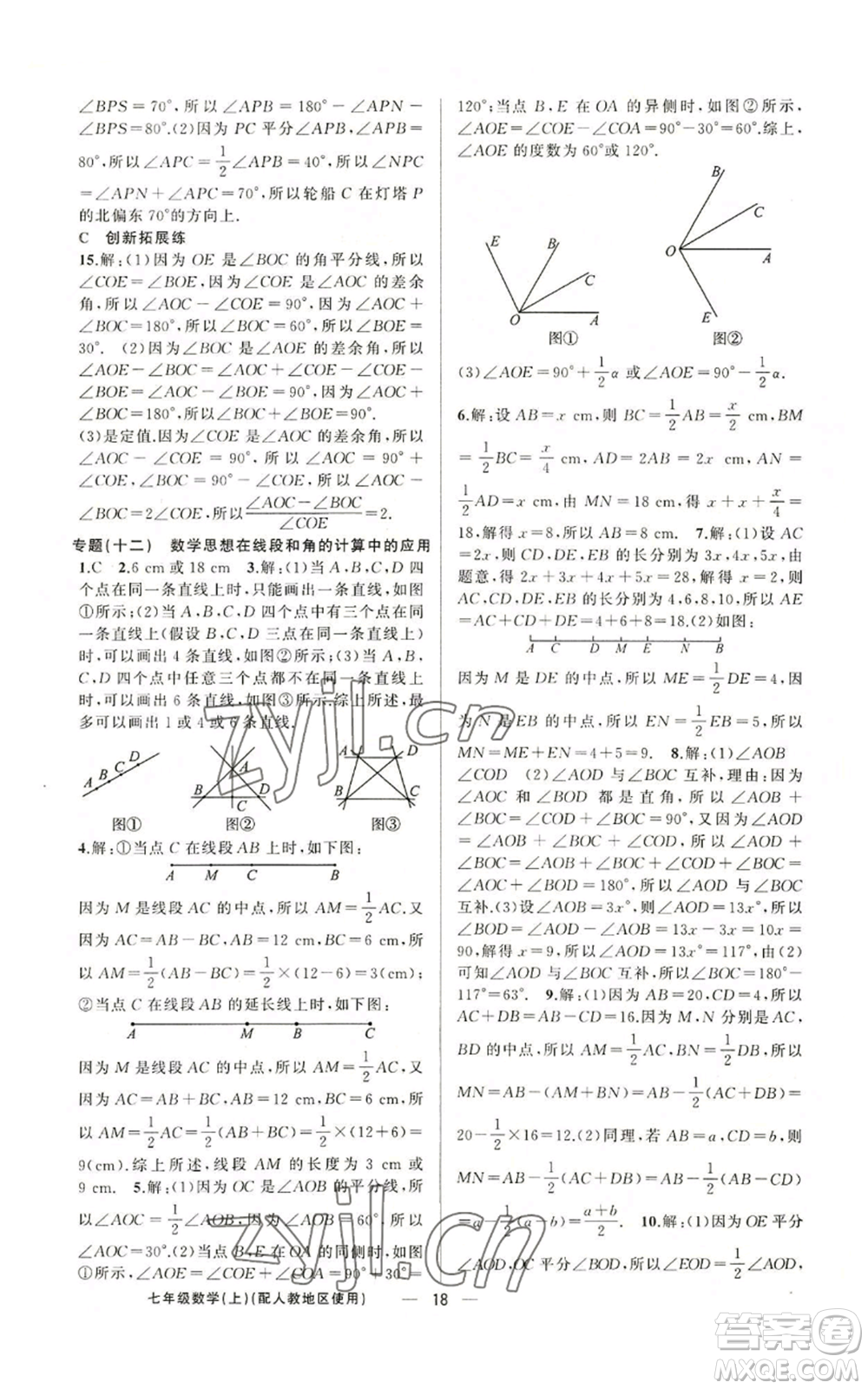 新疆青少年出版社2022黃岡金牌之路練闖考七年級(jí)上冊(cè)數(shù)學(xué)人教版參考答案