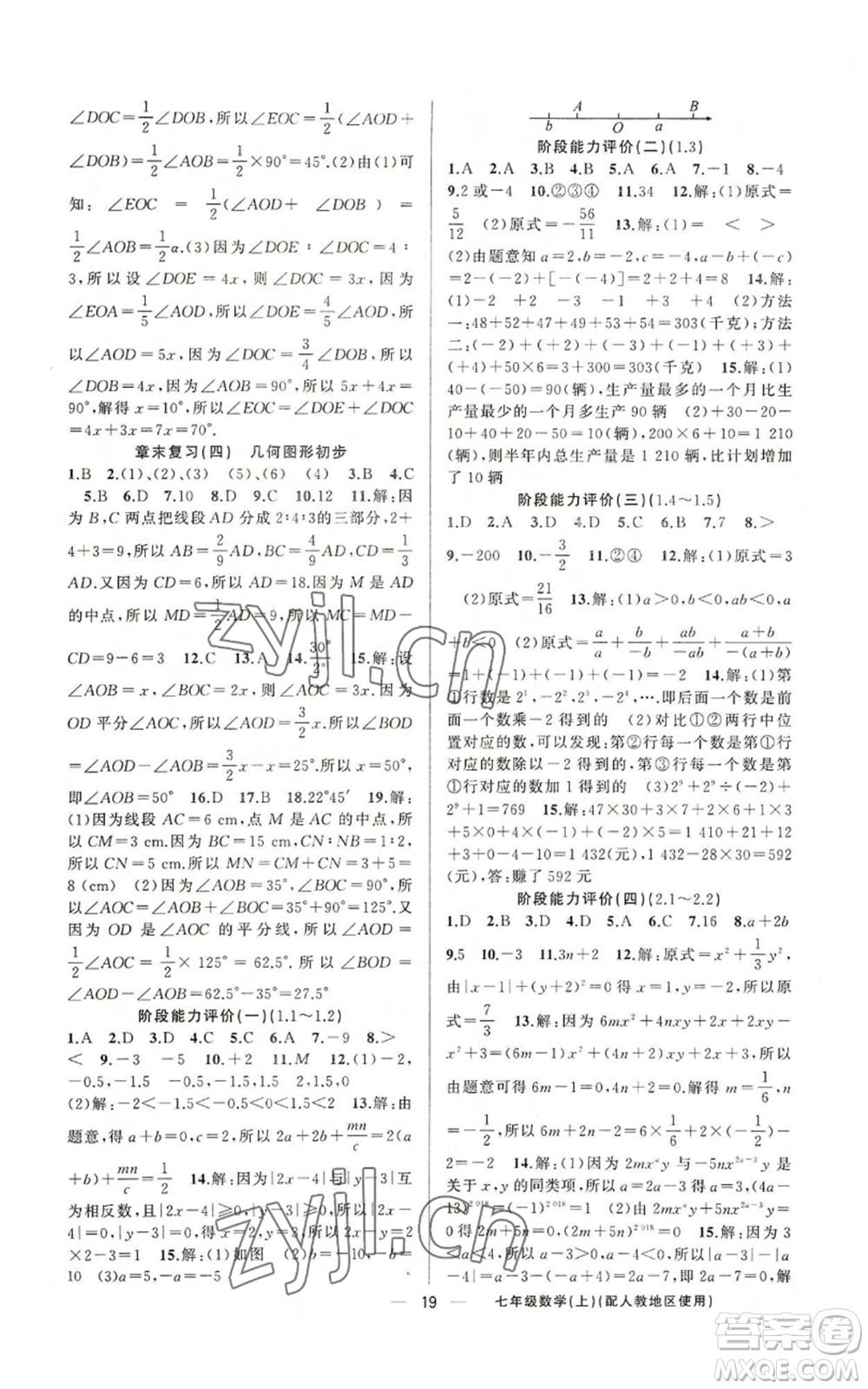新疆青少年出版社2022黃岡金牌之路練闖考七年級(jí)上冊(cè)數(shù)學(xué)人教版參考答案