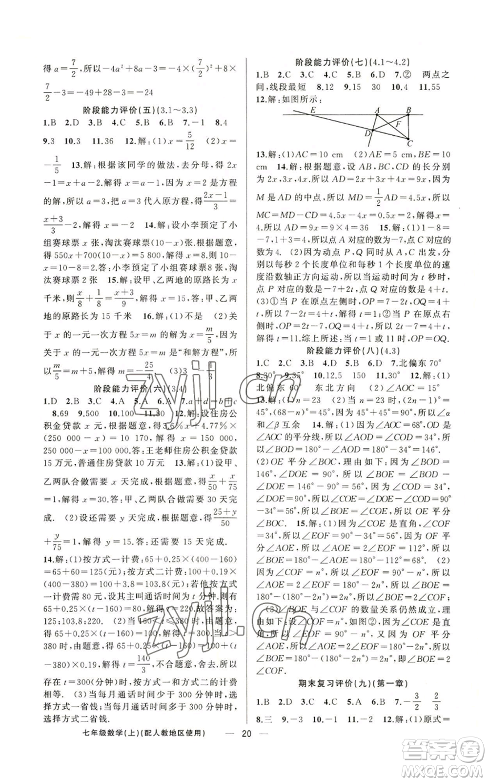 新疆青少年出版社2022黃岡金牌之路練闖考七年級(jí)上冊(cè)數(shù)學(xué)人教版參考答案
