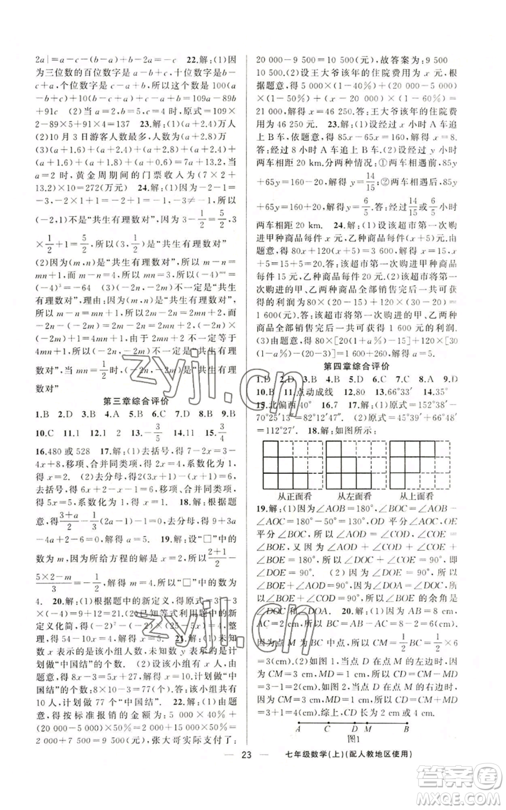新疆青少年出版社2022黃岡金牌之路練闖考七年級(jí)上冊(cè)數(shù)學(xué)人教版參考答案