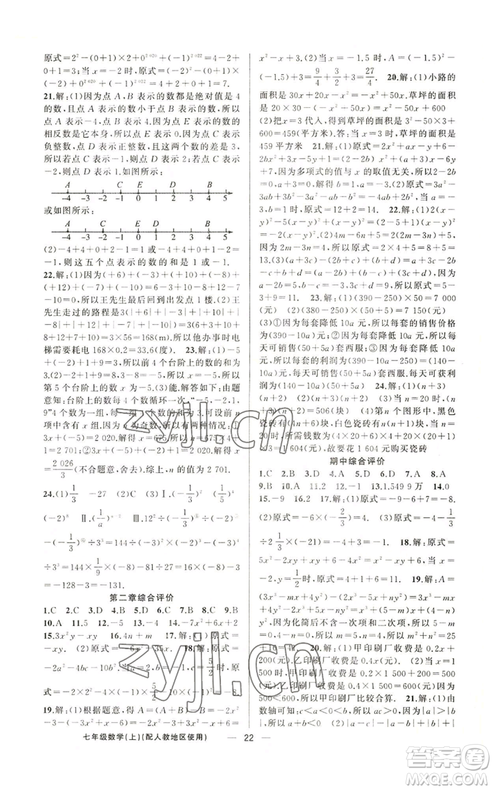 新疆青少年出版社2022黃岡金牌之路練闖考七年級(jí)上冊(cè)數(shù)學(xué)人教版參考答案