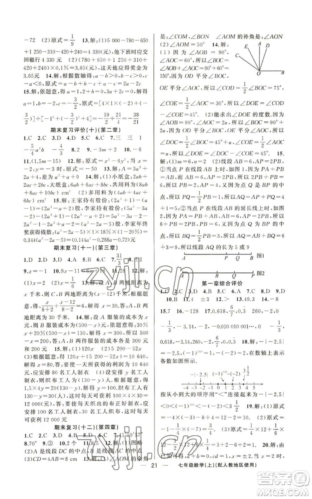 新疆青少年出版社2022黃岡金牌之路練闖考七年級(jí)上冊(cè)數(shù)學(xué)人教版參考答案
