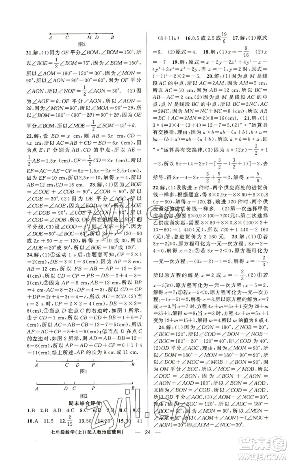新疆青少年出版社2022黃岡金牌之路練闖考七年級(jí)上冊(cè)數(shù)學(xué)人教版參考答案