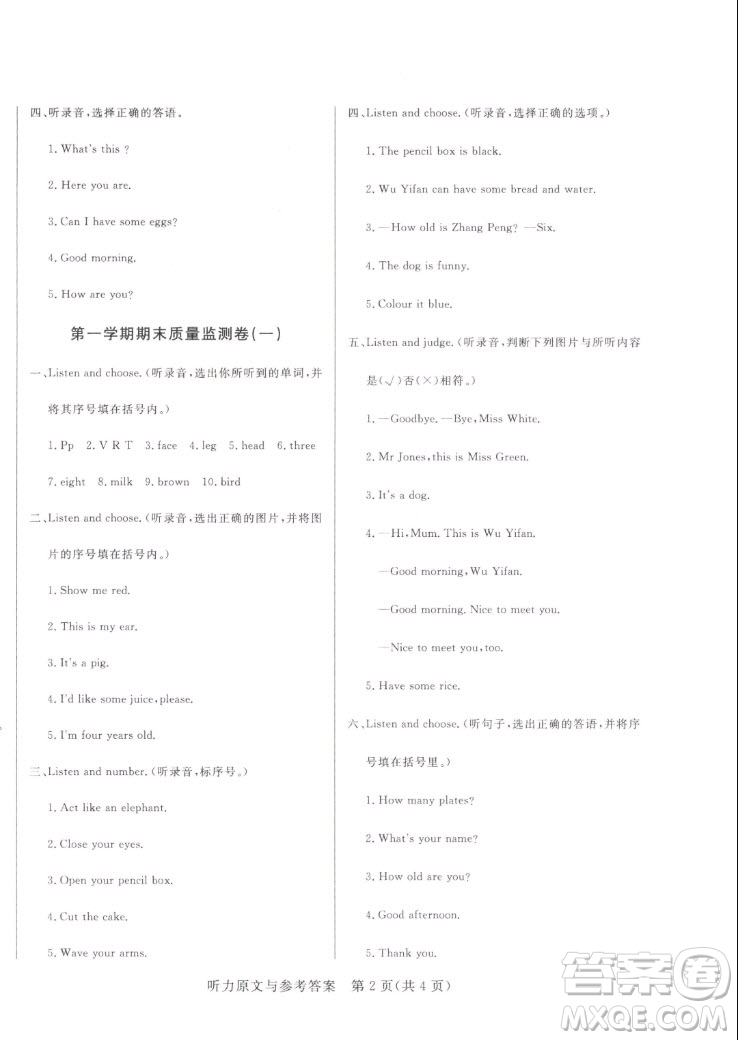 沈陽出版社2022秋黃岡名卷三年級上冊英語人教版參考答案