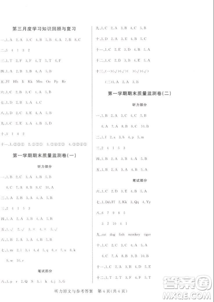 沈陽出版社2022秋黃岡名卷三年級上冊英語人教版參考答案