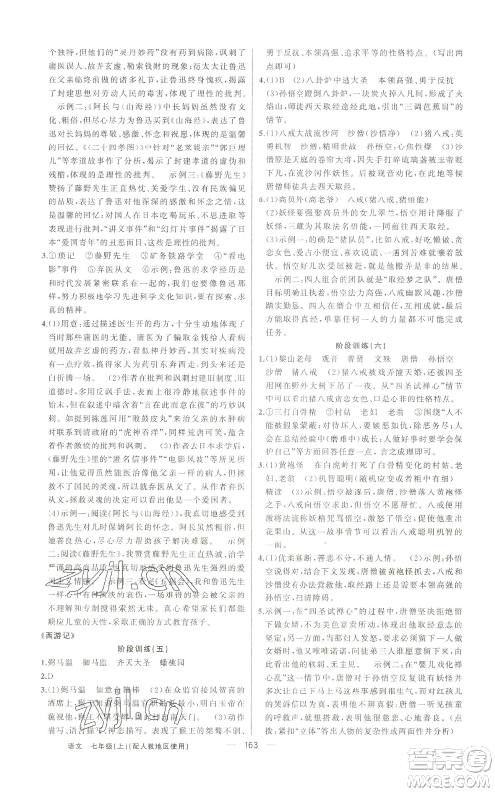 新疆青少年出版社2022黃岡金牌之路練闖考七年級(jí)上冊(cè)語(yǔ)文人教版參考答案