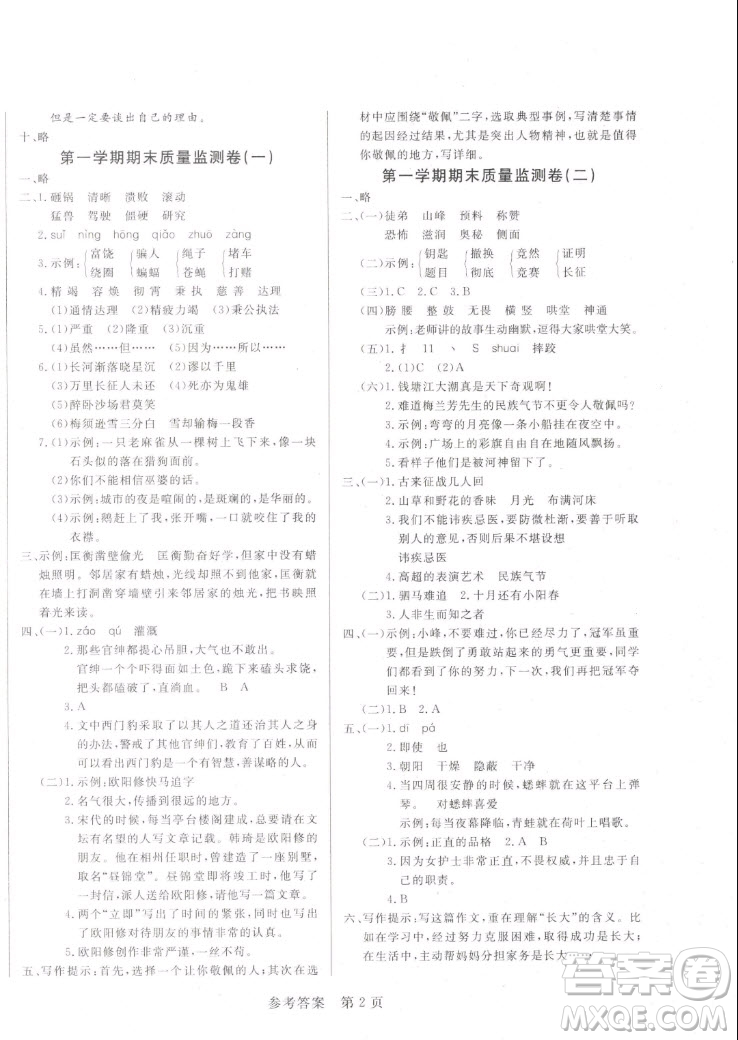 沈陽出版社2022秋黃岡名卷四年級上冊語文人教版參考答案