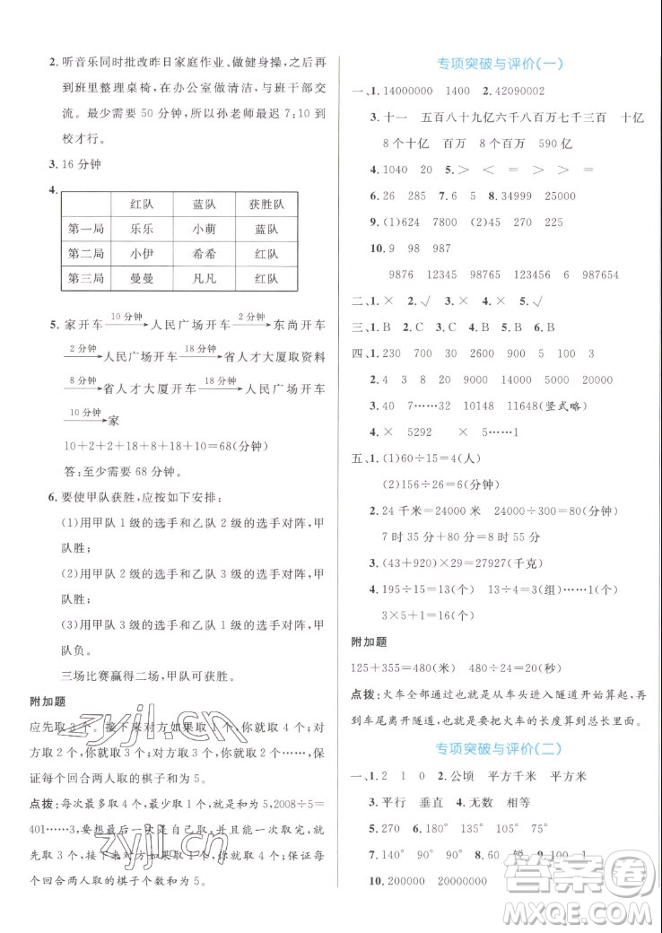 沈陽出版社2022秋黃岡名卷四年級上冊數(shù)學(xué)人教版參考答案