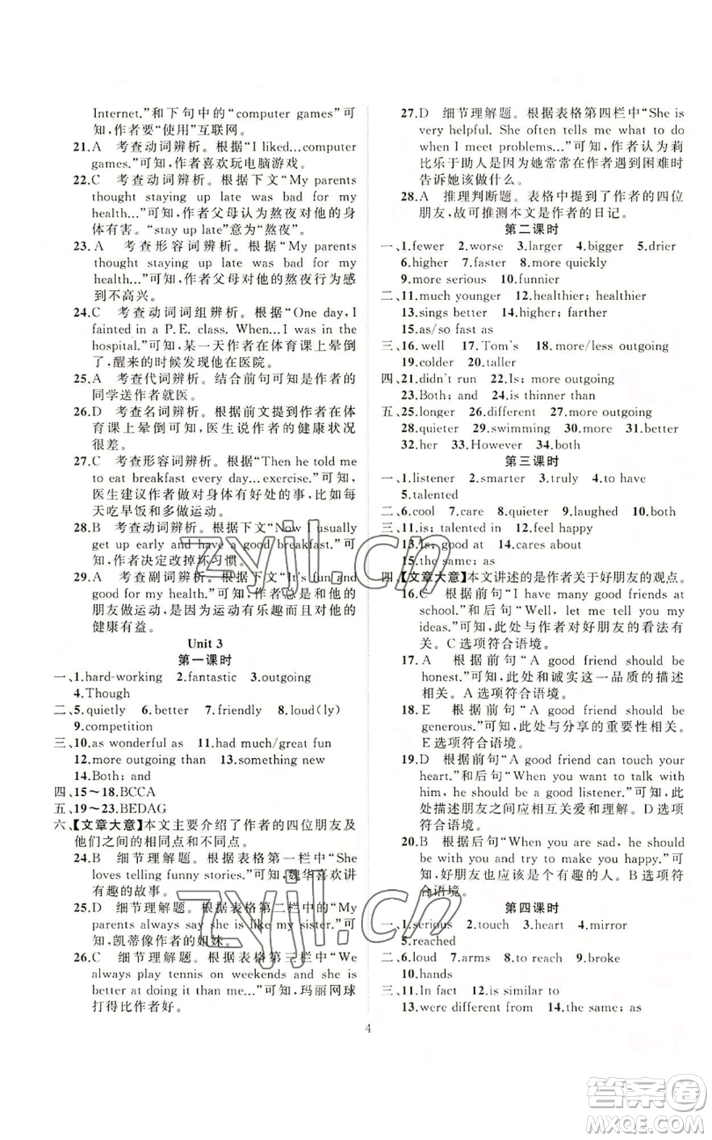新疆青少年出版社2022黃岡金牌之路練闖考八年級上冊英語人教版參考答案