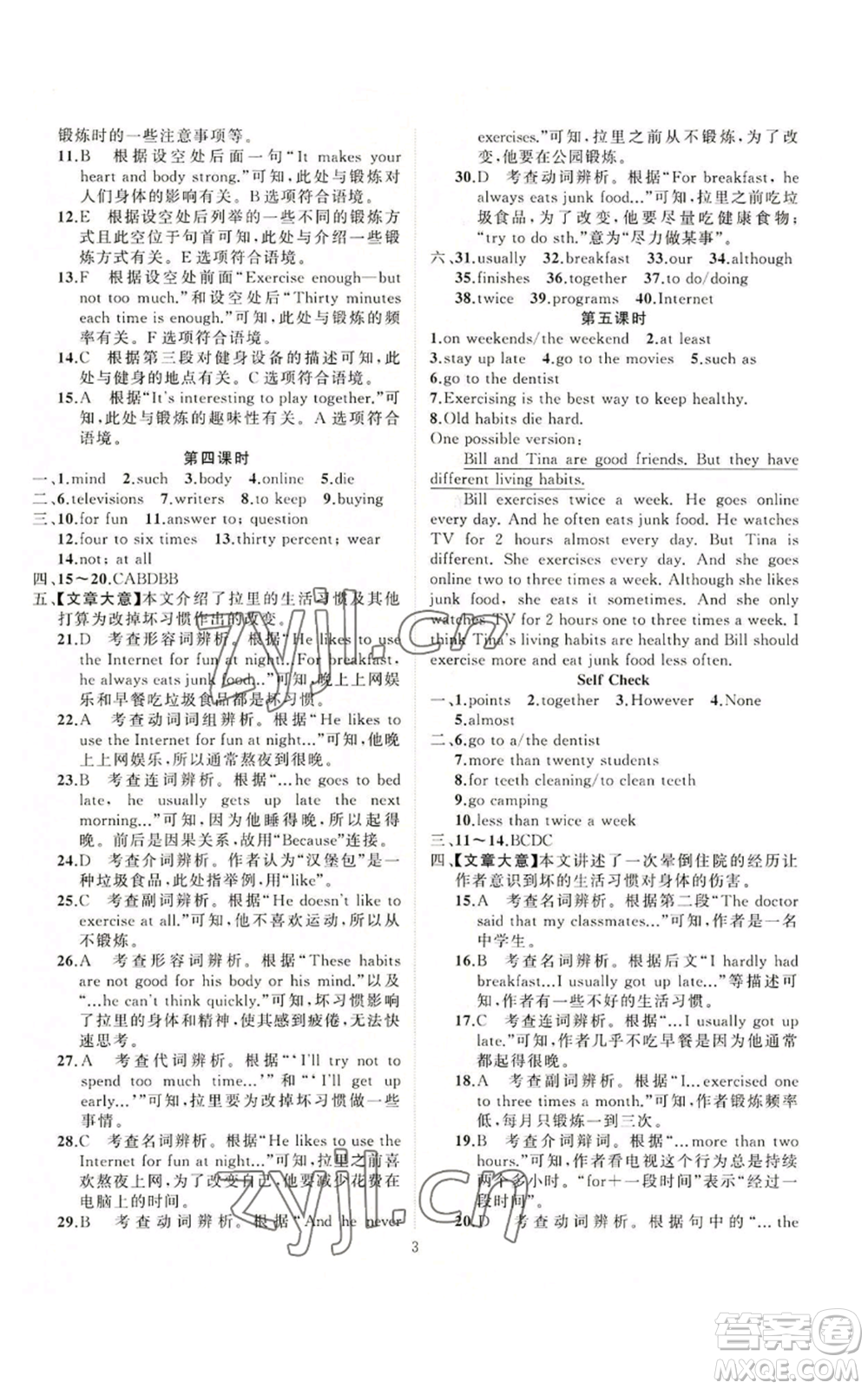 新疆青少年出版社2022黃岡金牌之路練闖考八年級上冊英語人教版參考答案