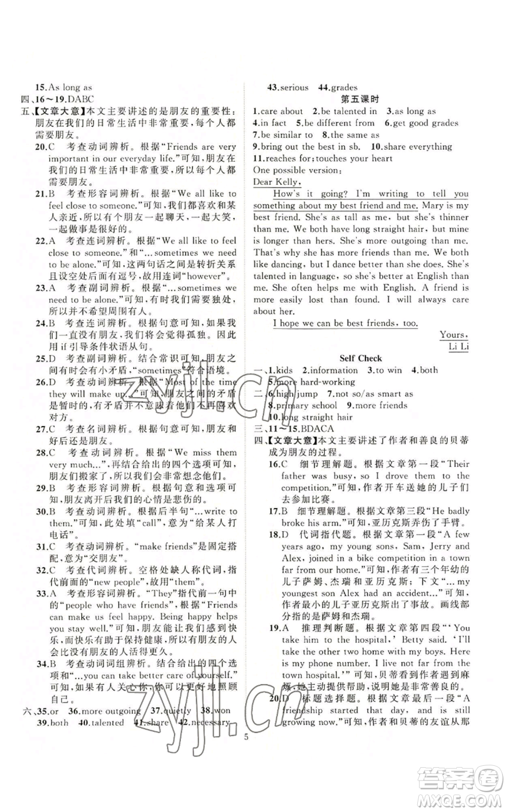新疆青少年出版社2022黃岡金牌之路練闖考八年級上冊英語人教版參考答案