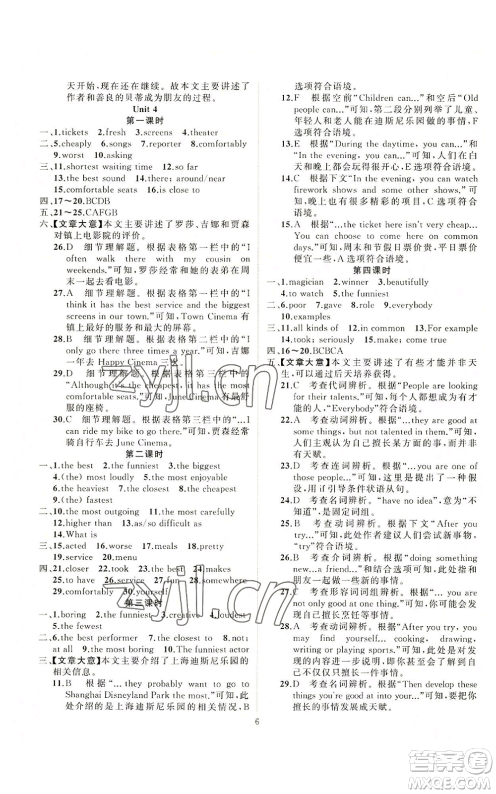 新疆青少年出版社2022黃岡金牌之路練闖考八年級上冊英語人教版參考答案