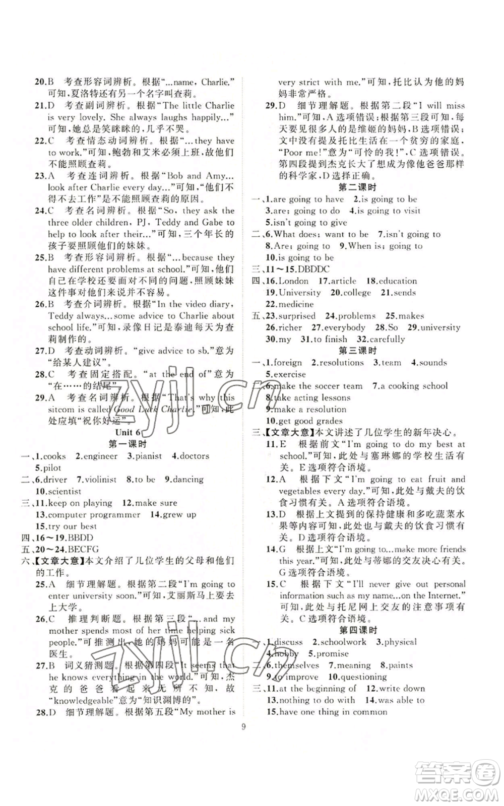 新疆青少年出版社2022黃岡金牌之路練闖考八年級上冊英語人教版參考答案