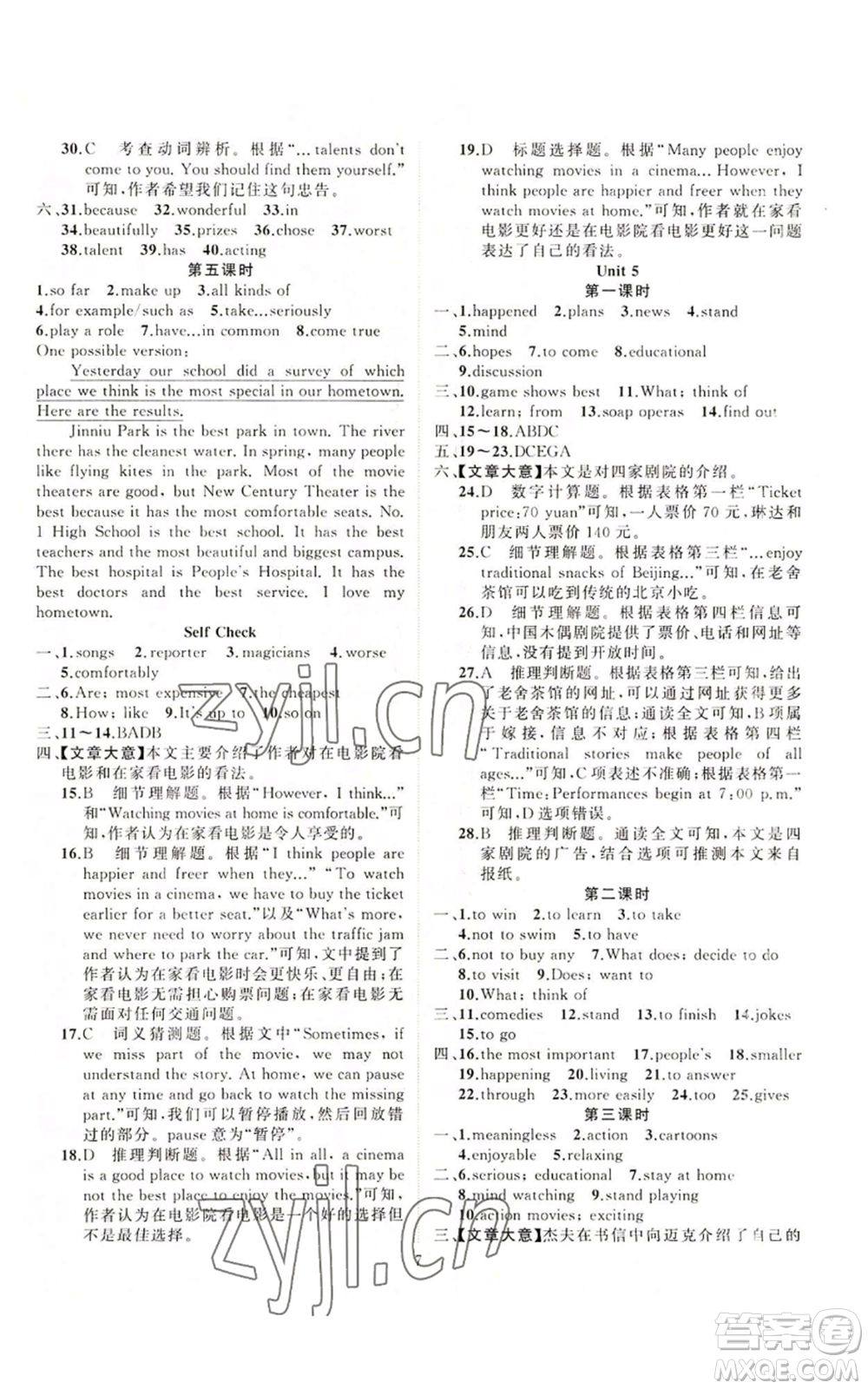 新疆青少年出版社2022黃岡金牌之路練闖考八年級上冊英語人教版參考答案