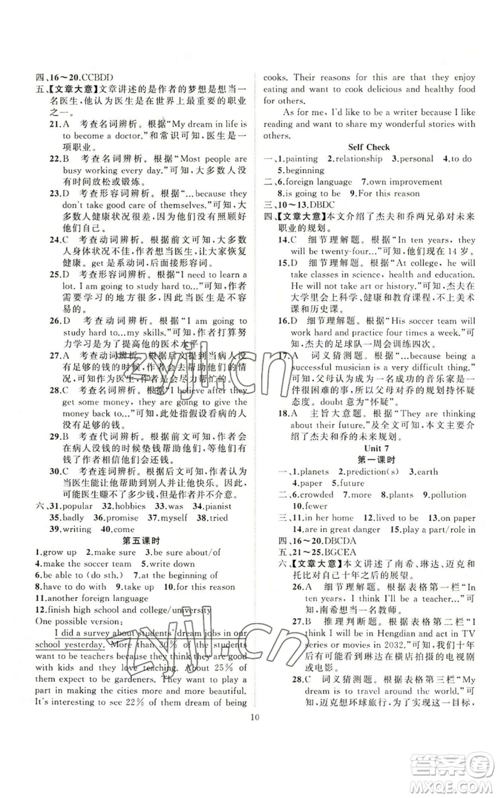 新疆青少年出版社2022黃岡金牌之路練闖考八年級上冊英語人教版參考答案