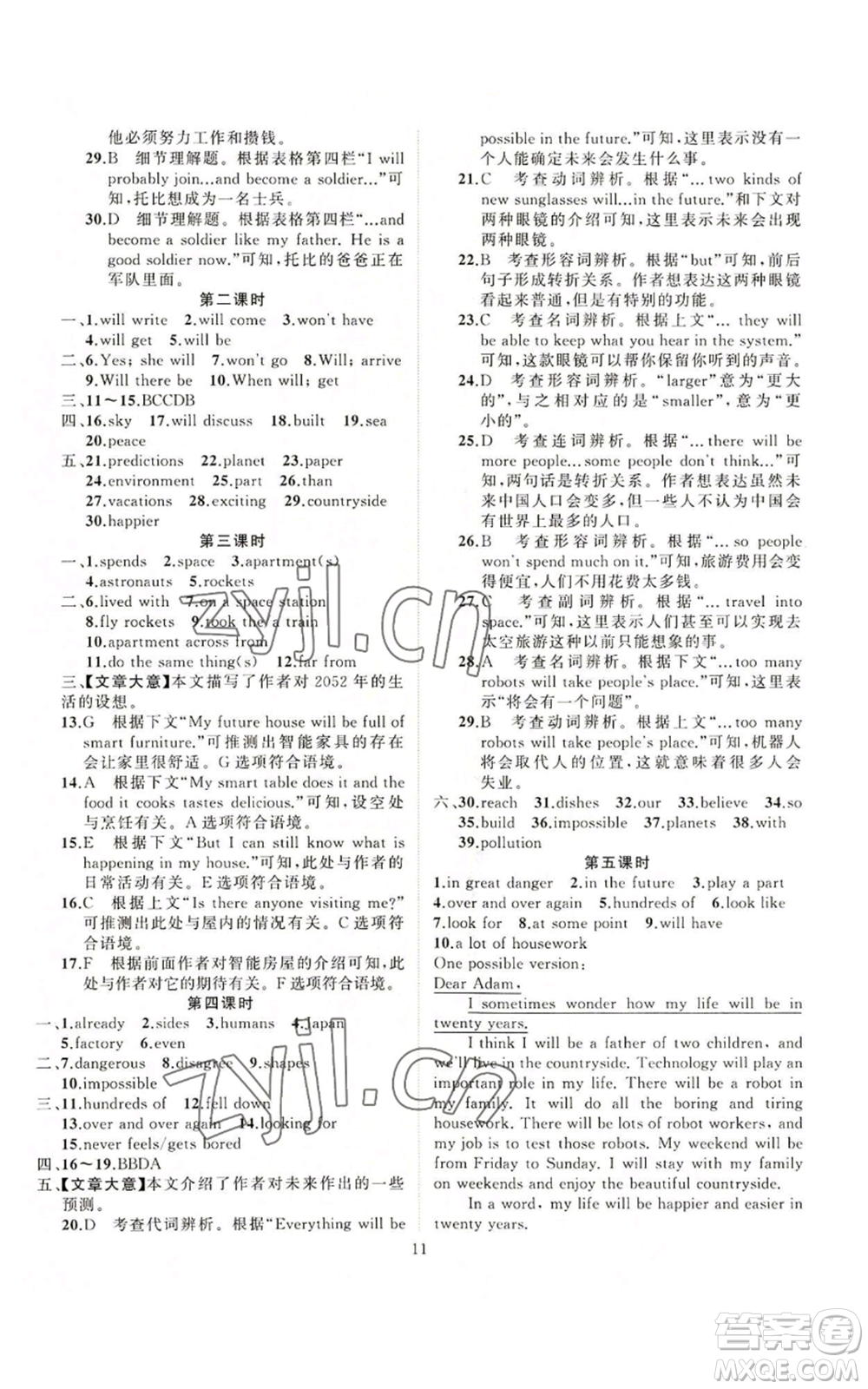 新疆青少年出版社2022黃岡金牌之路練闖考八年級上冊英語人教版參考答案