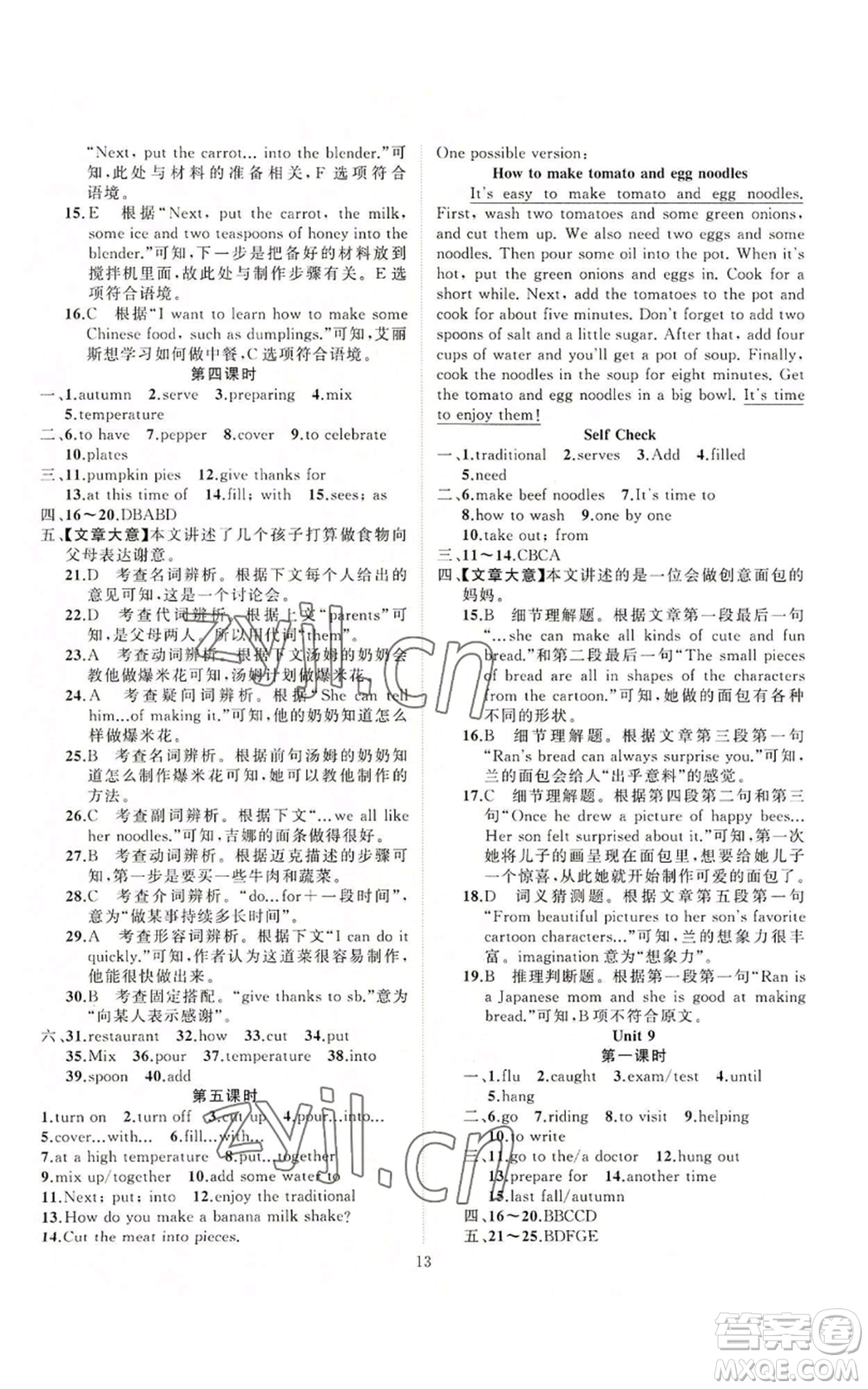 新疆青少年出版社2022黃岡金牌之路練闖考八年級上冊英語人教版參考答案