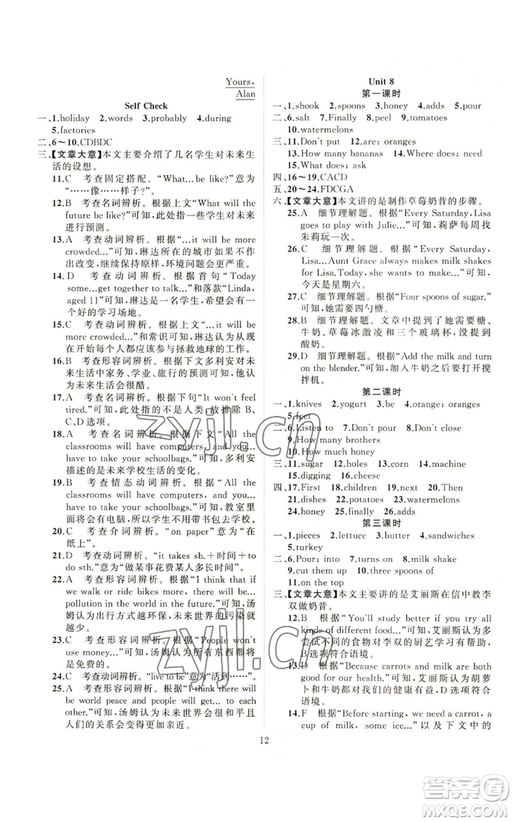 新疆青少年出版社2022黃岡金牌之路練闖考八年級上冊英語人教版參考答案