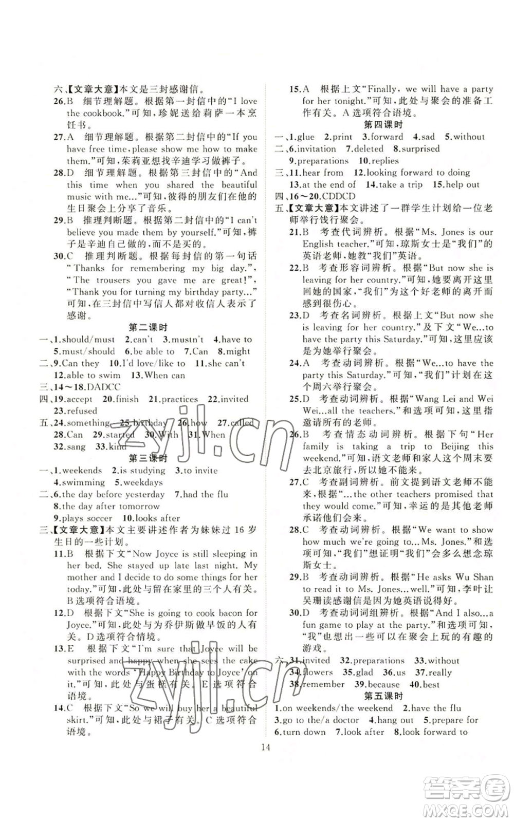 新疆青少年出版社2022黃岡金牌之路練闖考八年級上冊英語人教版參考答案