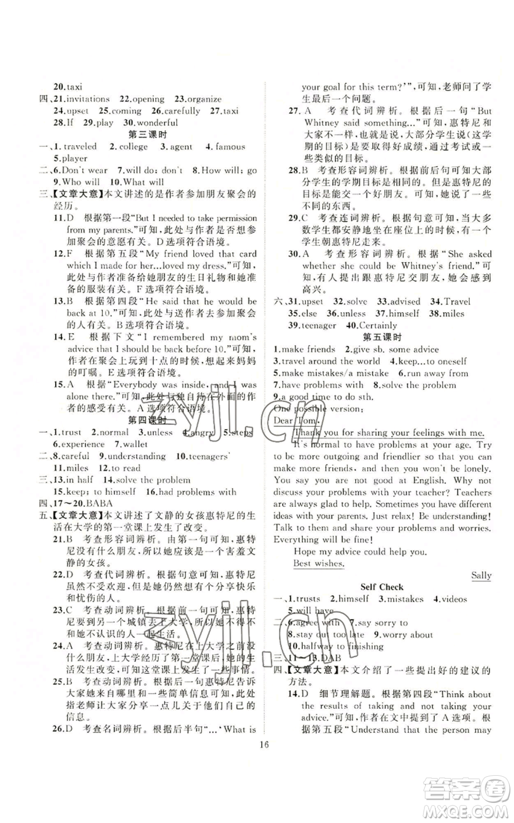 新疆青少年出版社2022黃岡金牌之路練闖考八年級上冊英語人教版參考答案