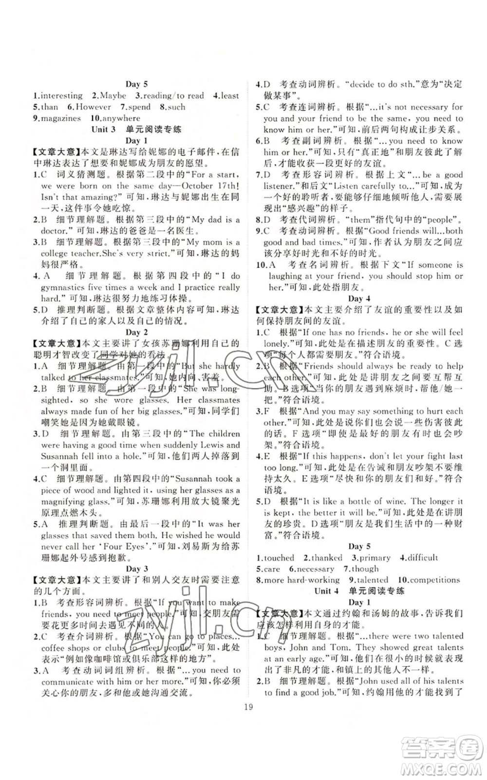 新疆青少年出版社2022黃岡金牌之路練闖考八年級上冊英語人教版參考答案