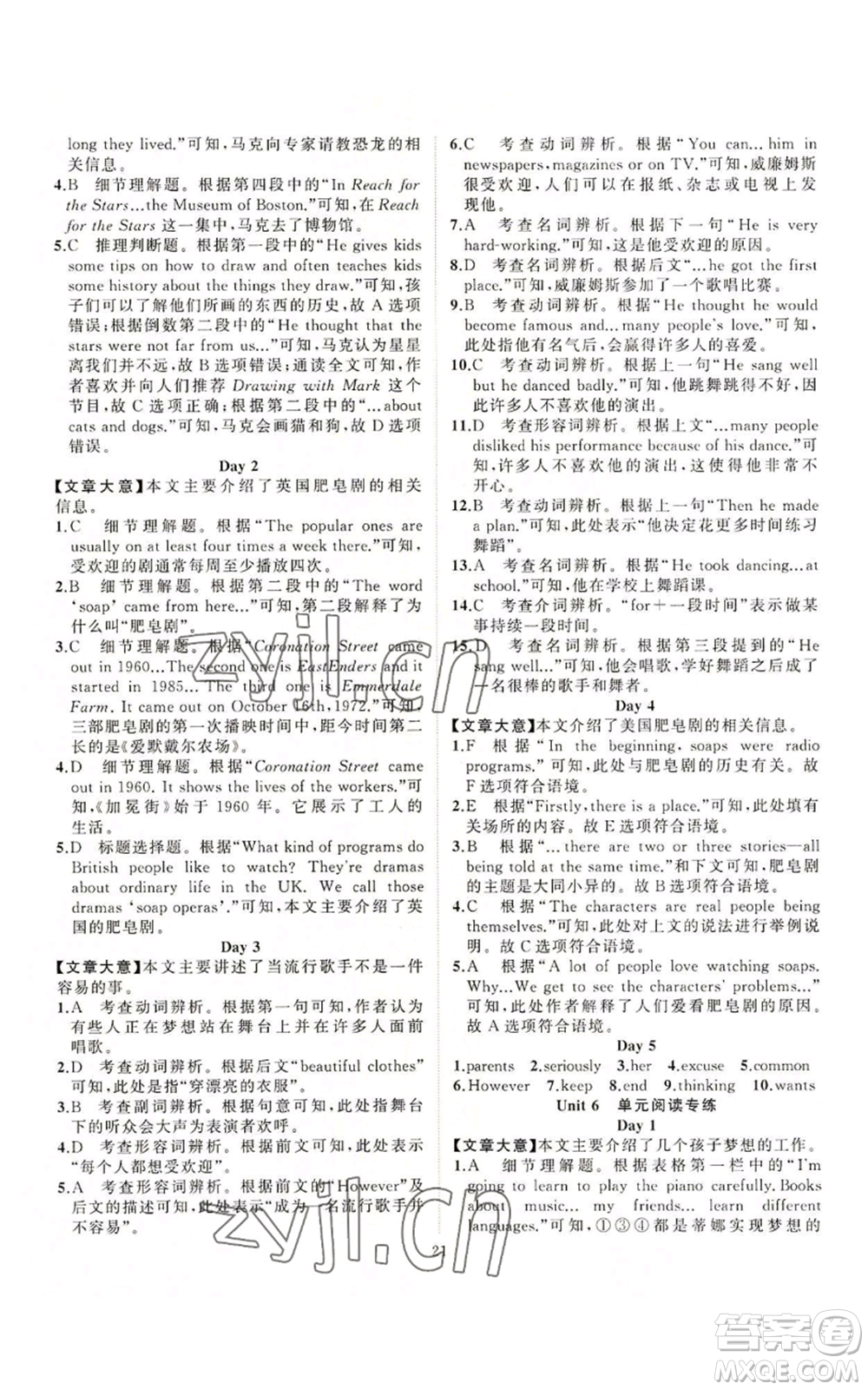 新疆青少年出版社2022黃岡金牌之路練闖考八年級上冊英語人教版參考答案