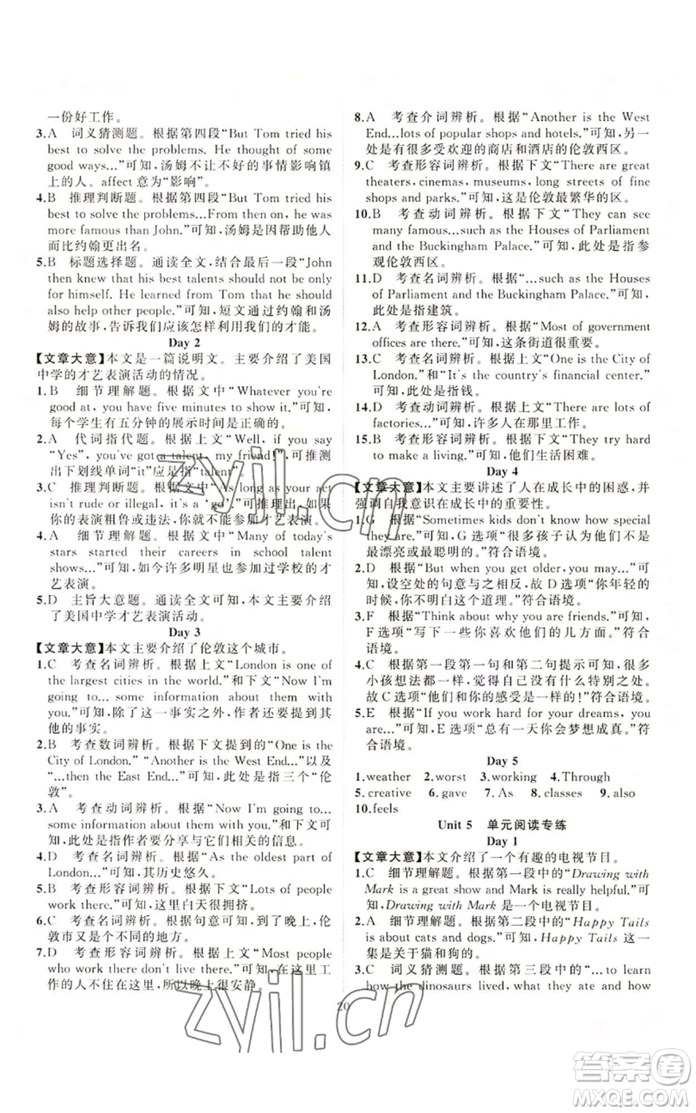 新疆青少年出版社2022黃岡金牌之路練闖考八年級上冊英語人教版參考答案