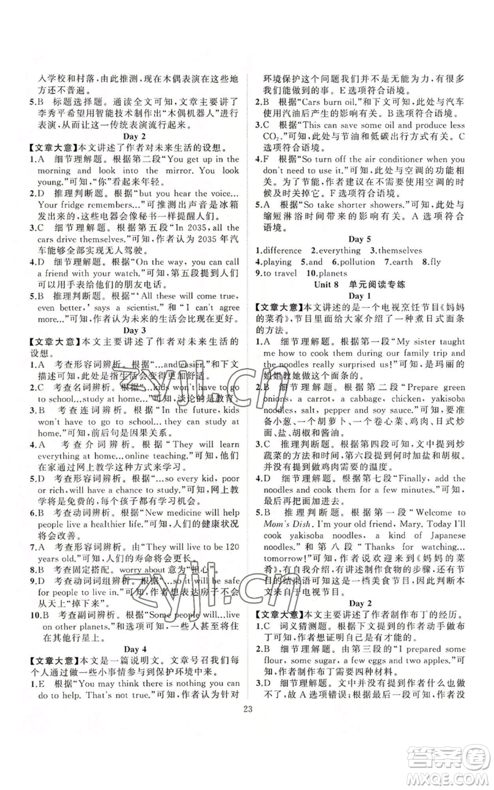 新疆青少年出版社2022黃岡金牌之路練闖考八年級上冊英語人教版參考答案