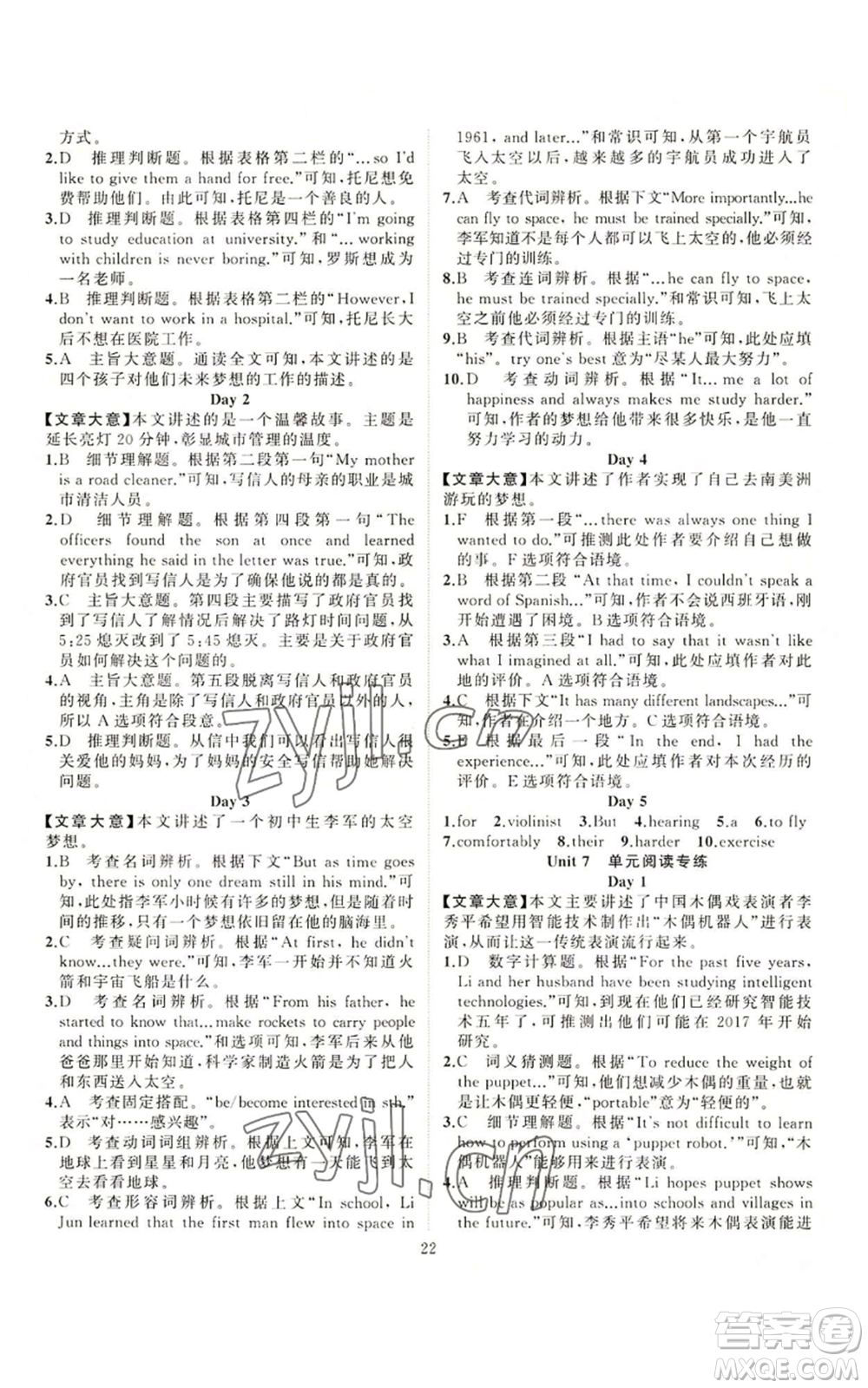 新疆青少年出版社2022黃岡金牌之路練闖考八年級上冊英語人教版參考答案