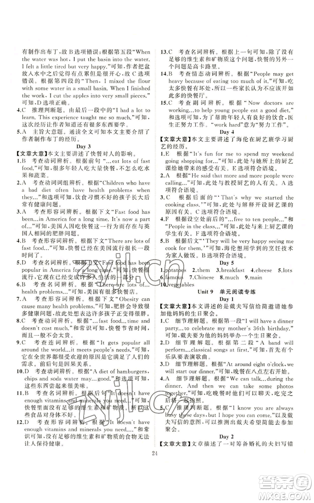 新疆青少年出版社2022黃岡金牌之路練闖考八年級上冊英語人教版參考答案