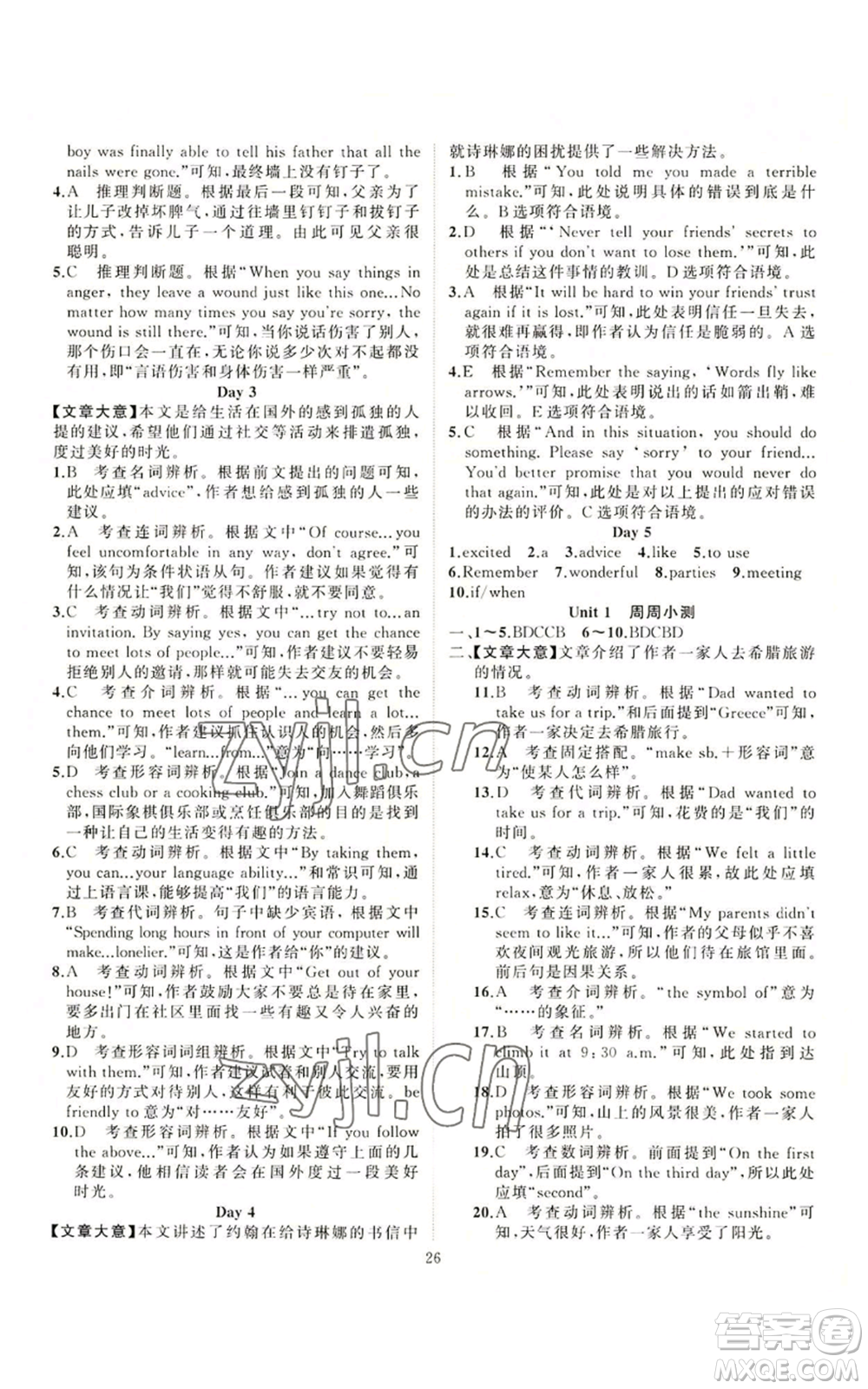 新疆青少年出版社2022黃岡金牌之路練闖考八年級上冊英語人教版參考答案