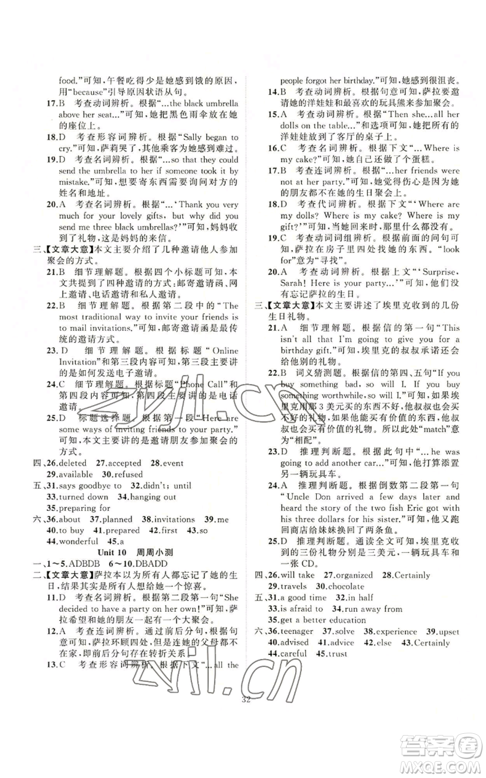 新疆青少年出版社2022黃岡金牌之路練闖考八年級上冊英語人教版參考答案