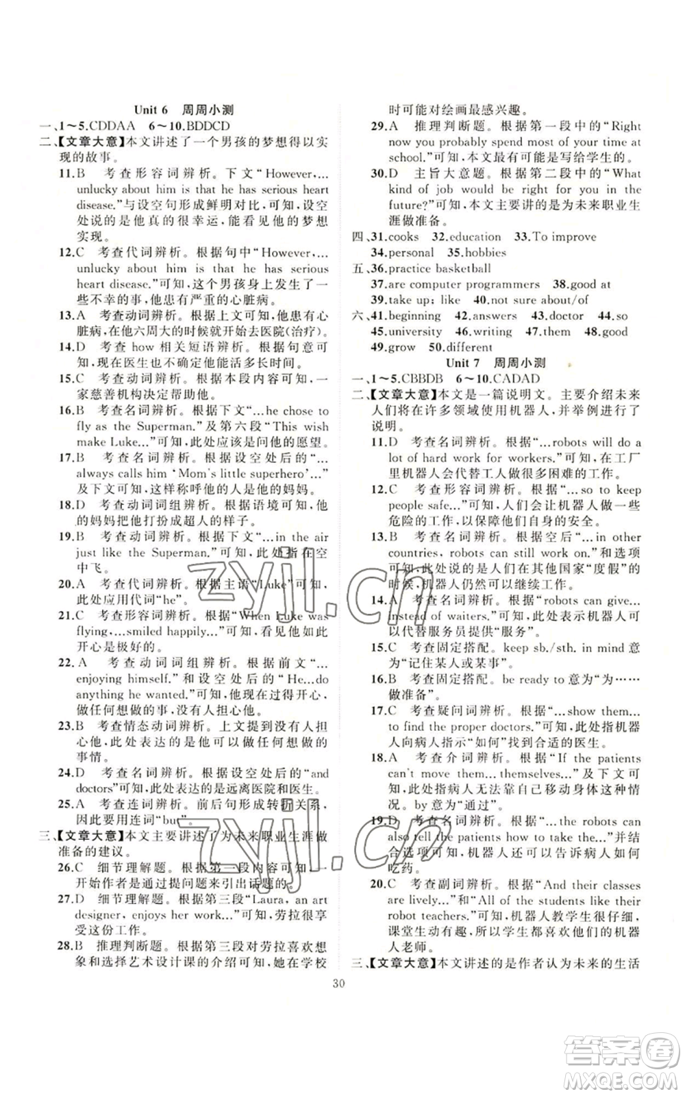 新疆青少年出版社2022黃岡金牌之路練闖考八年級上冊英語人教版參考答案