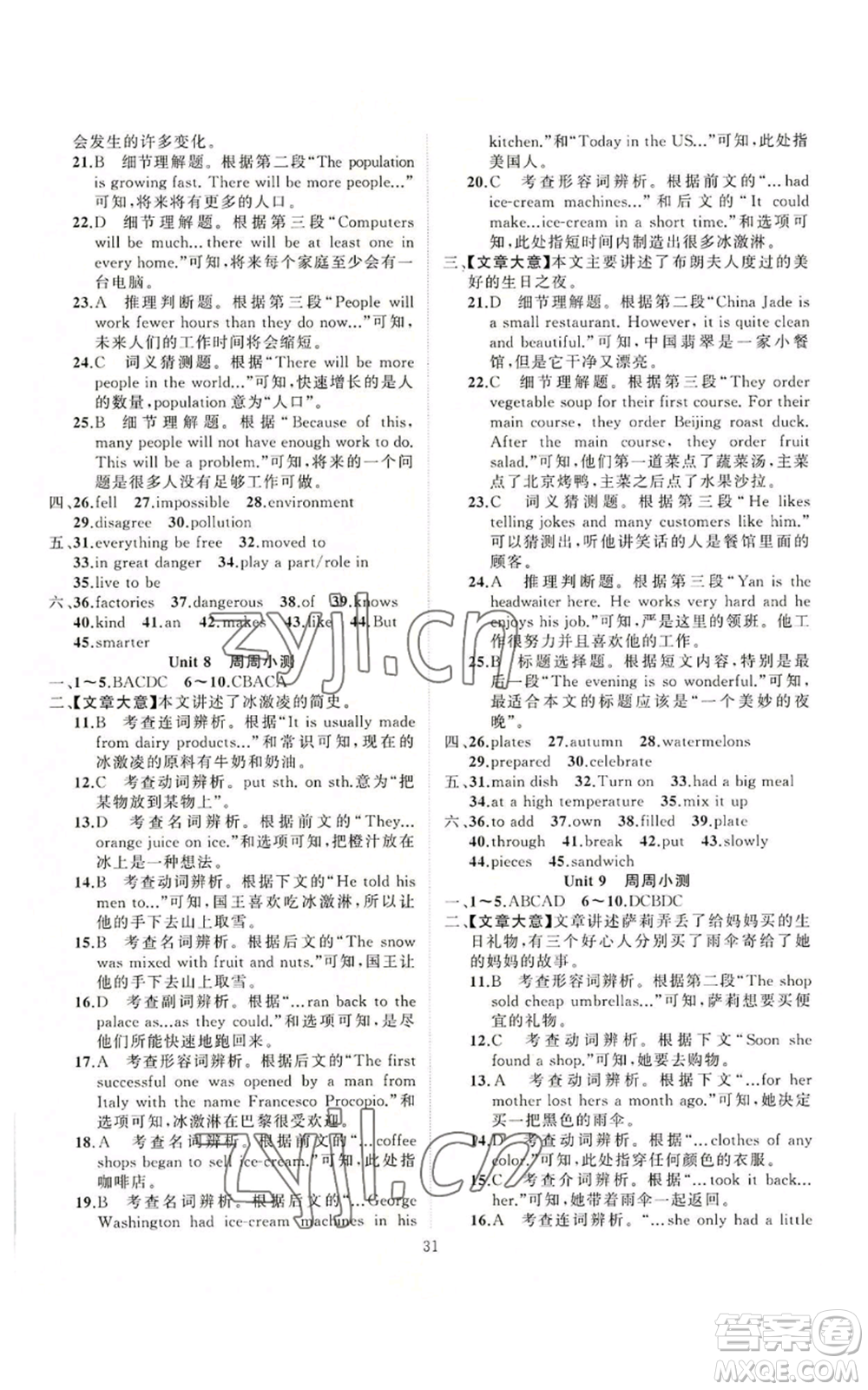 新疆青少年出版社2022黃岡金牌之路練闖考八年級上冊英語人教版參考答案