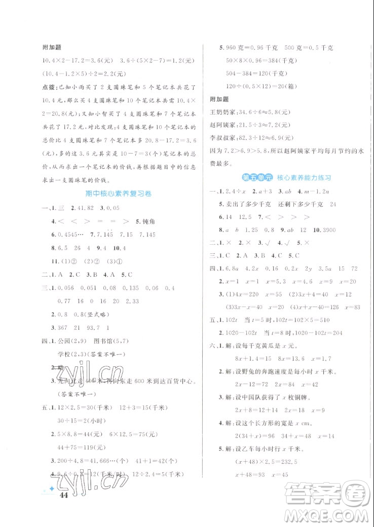 沈陽出版社2022秋黃岡名卷五年級上冊數(shù)學人教版參考答案