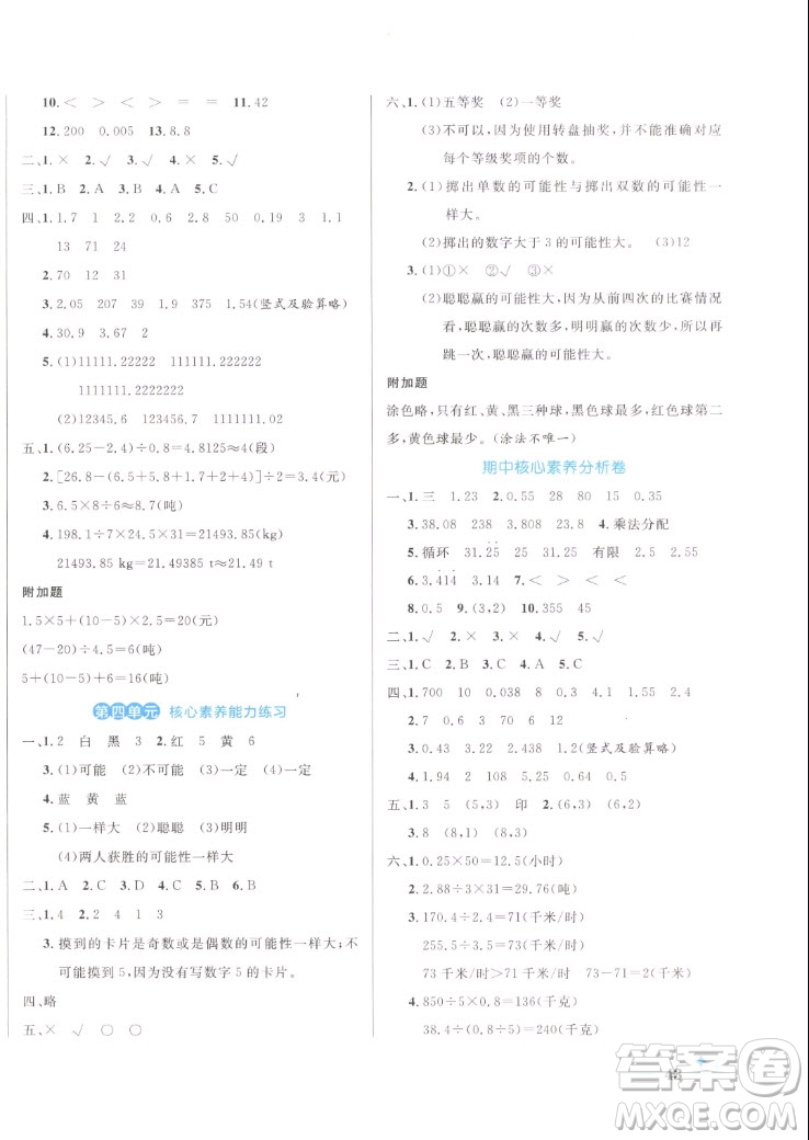沈陽出版社2022秋黃岡名卷五年級上冊數(shù)學人教版參考答案