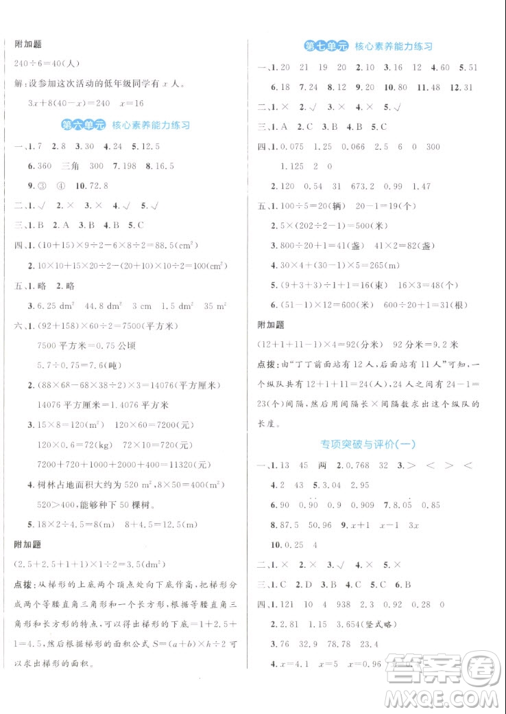 沈陽出版社2022秋黃岡名卷五年級上冊數(shù)學人教版參考答案