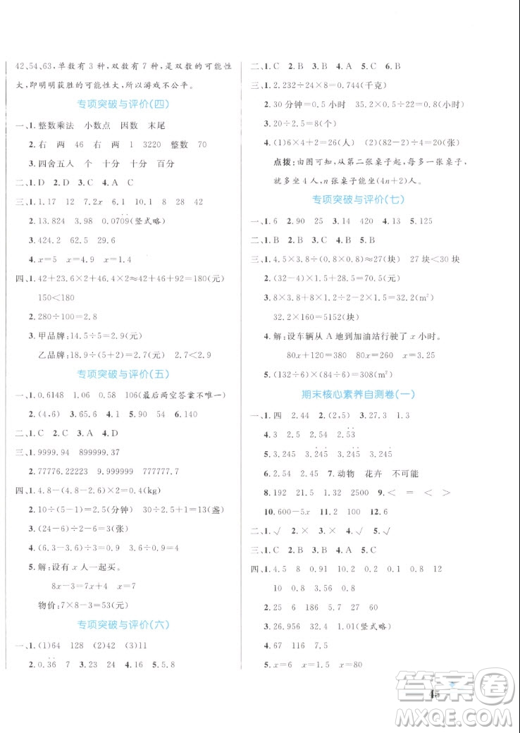 沈陽出版社2022秋黃岡名卷五年級上冊數(shù)學人教版參考答案