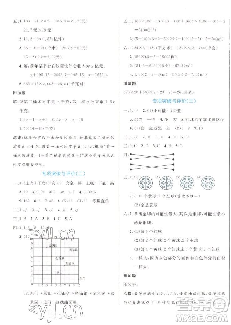 沈陽出版社2022秋黃岡名卷五年級上冊數(shù)學人教版參考答案