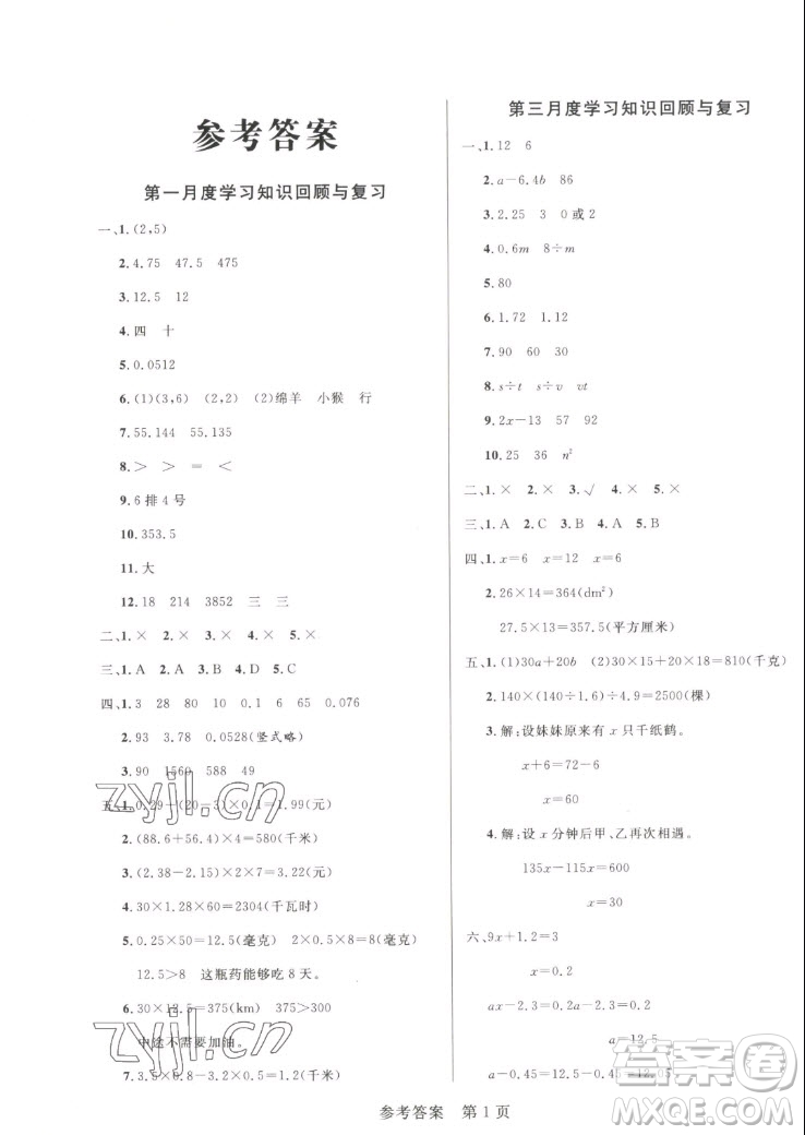 沈陽出版社2022秋黃岡名卷五年級上冊數(shù)學人教版參考答案