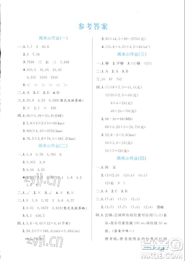 沈陽出版社2022秋黃岡名卷五年級上冊數(shù)學人教版參考答案