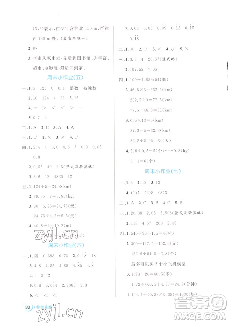 沈陽出版社2022秋黃岡名卷五年級上冊數(shù)學人教版參考答案