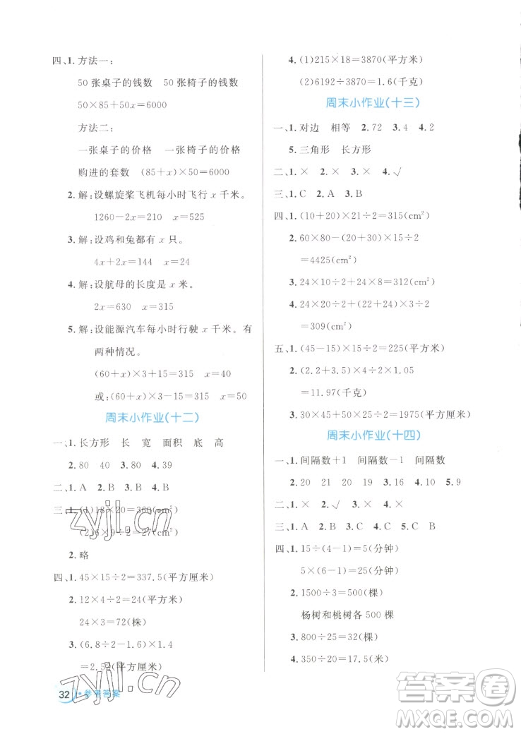 沈陽出版社2022秋黃岡名卷五年級上冊數(shù)學人教版參考答案