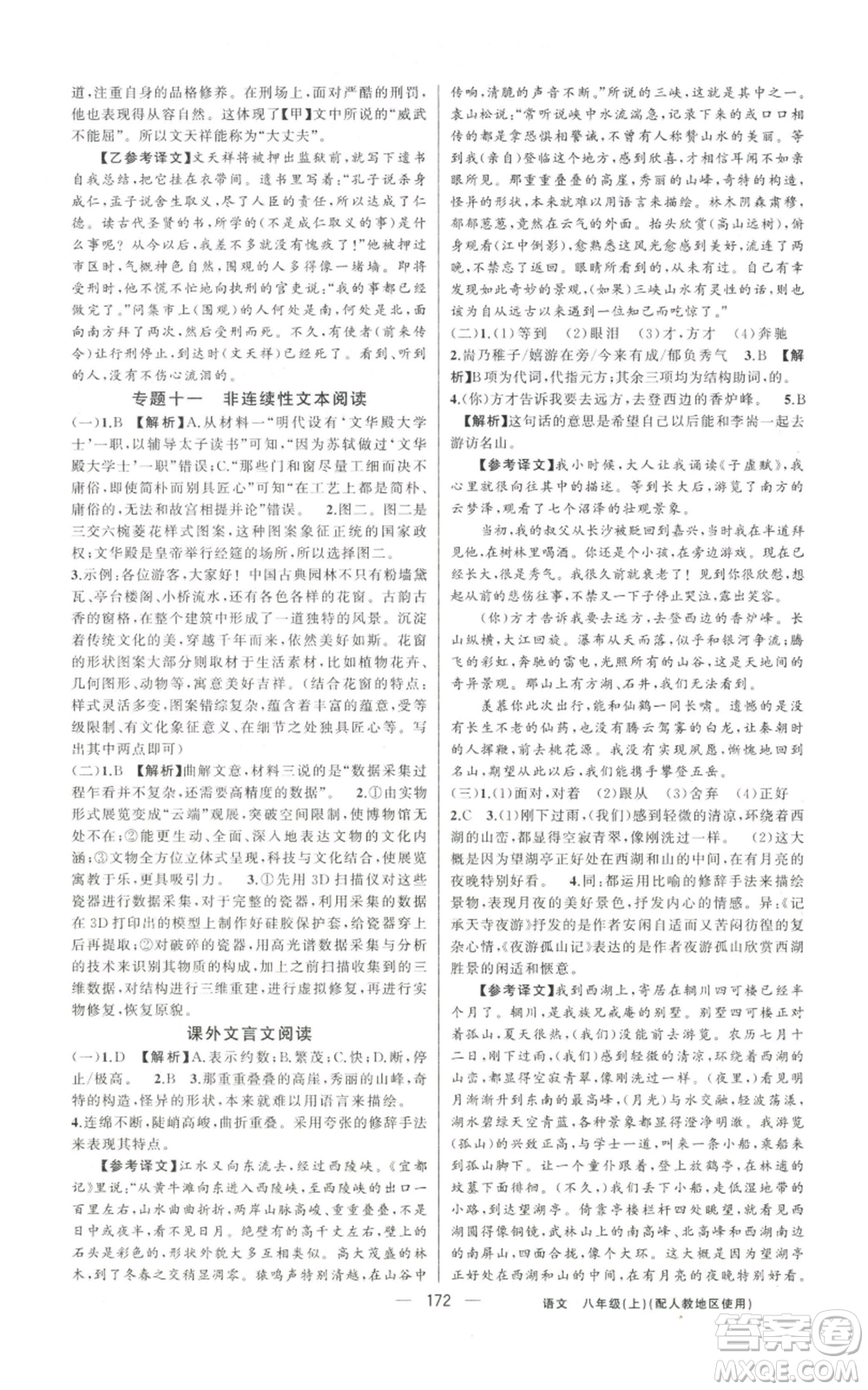 新疆青少年出版社2022黃岡金牌之路練闖考八年級上冊語文人教版參考答案
