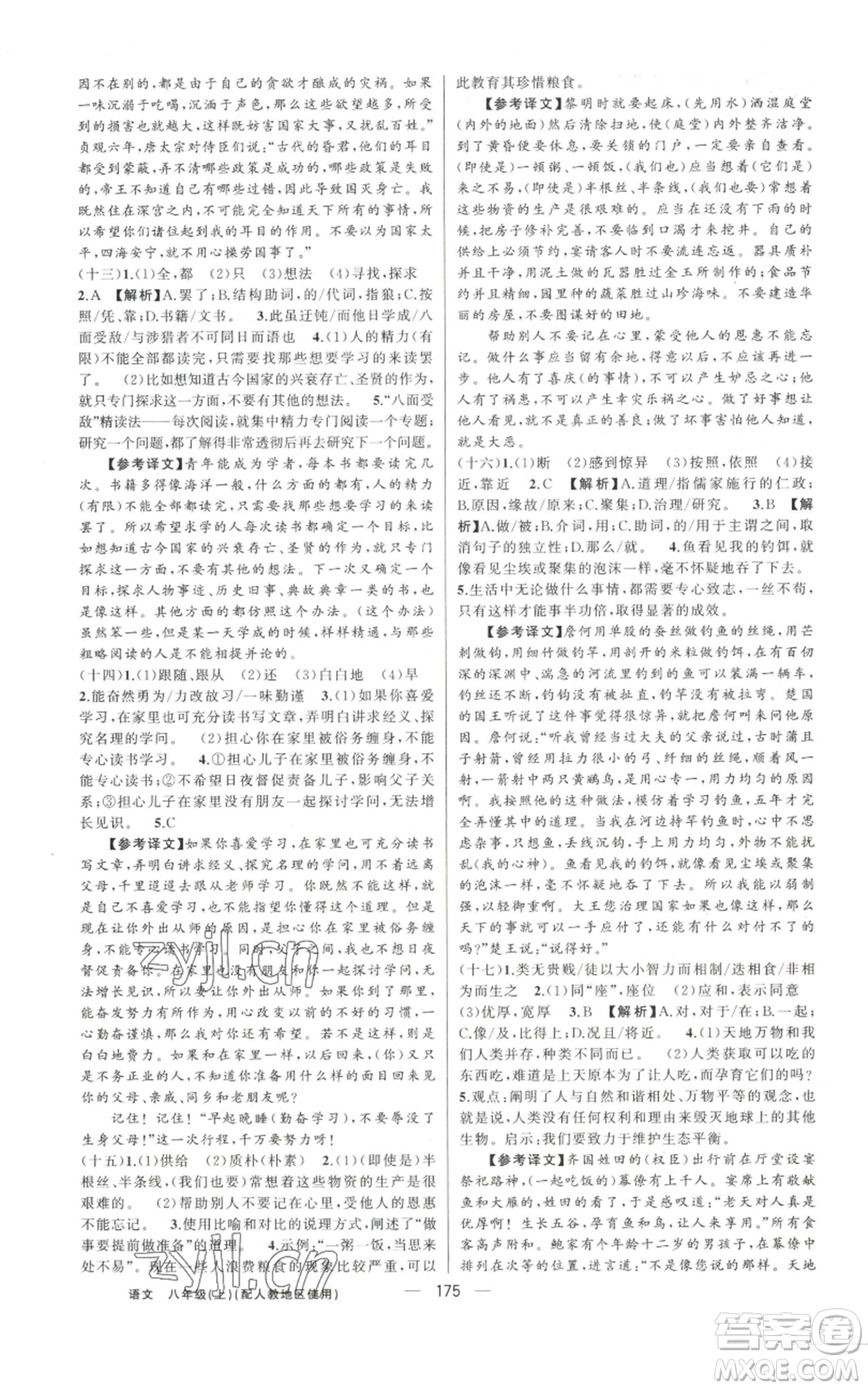 新疆青少年出版社2022黃岡金牌之路練闖考八年級上冊語文人教版參考答案