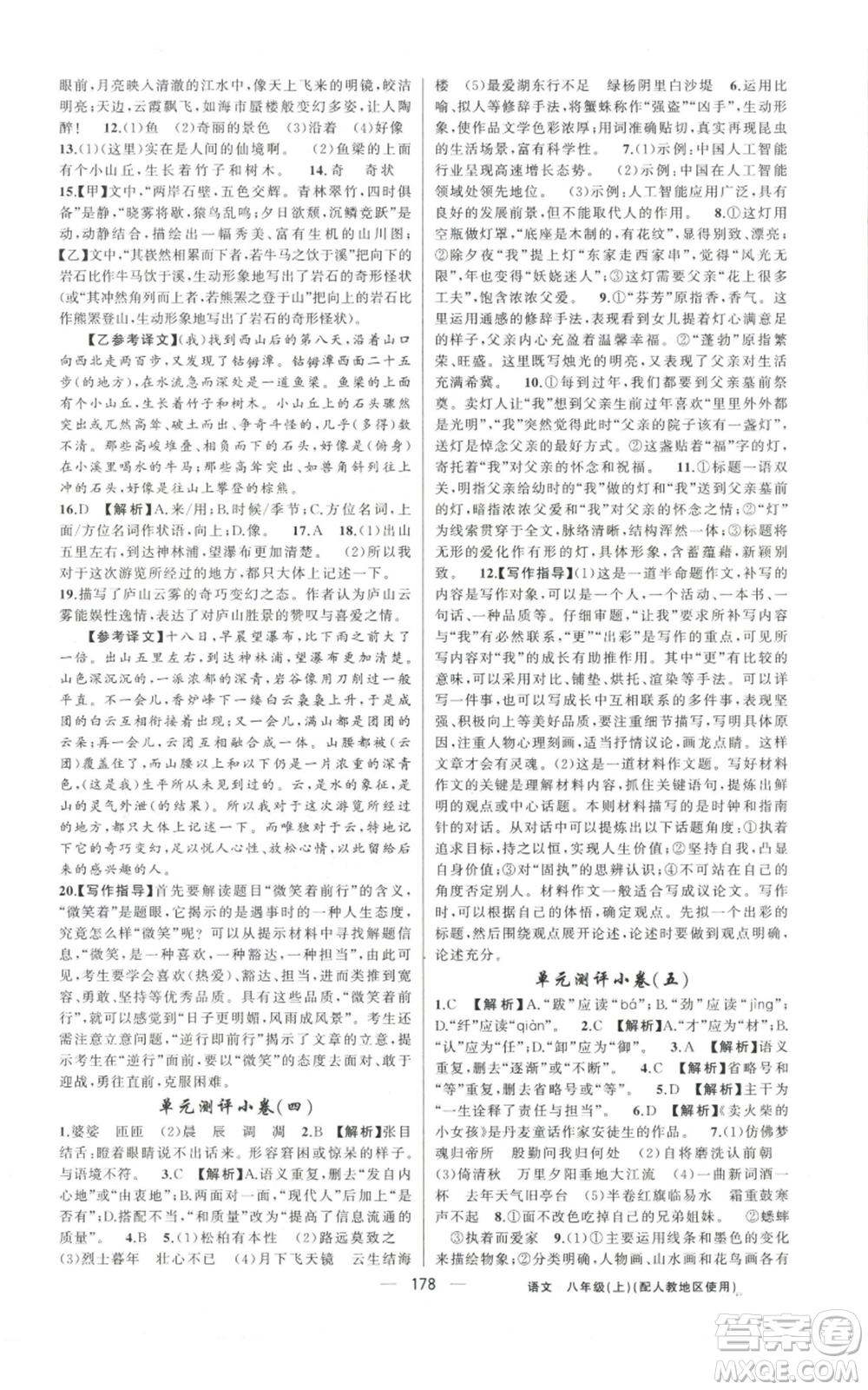 新疆青少年出版社2022黃岡金牌之路練闖考八年級上冊語文人教版參考答案